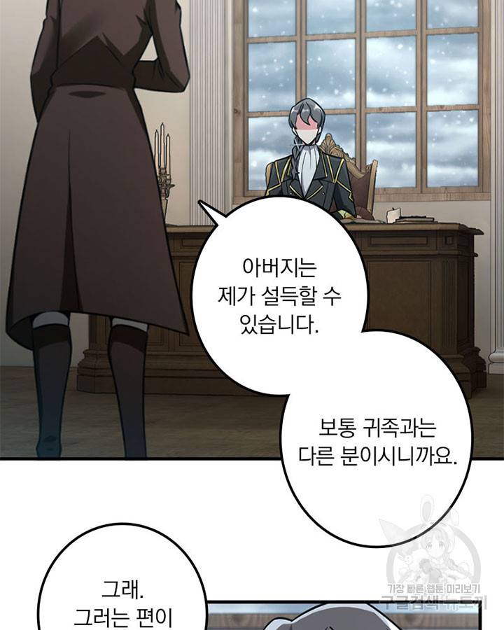 마녀를 지켜라 227화 4