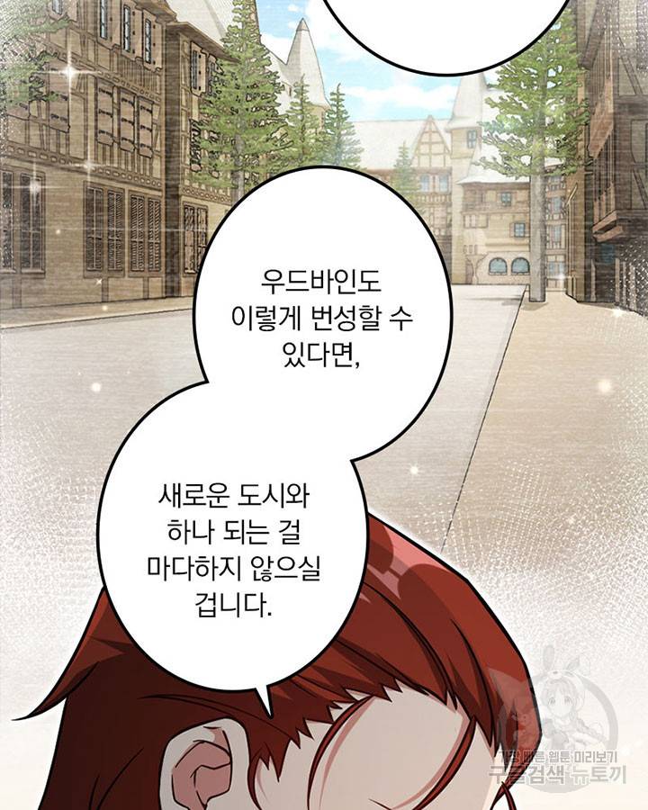 마녀를 지켜라 227화 6