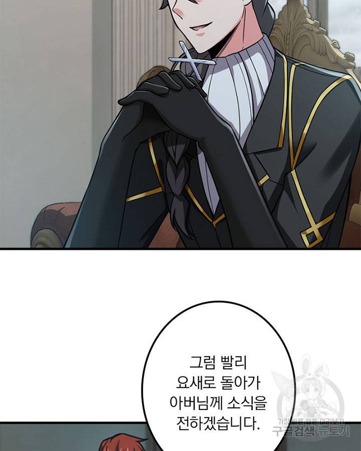 마녀를 지켜라 227화 8