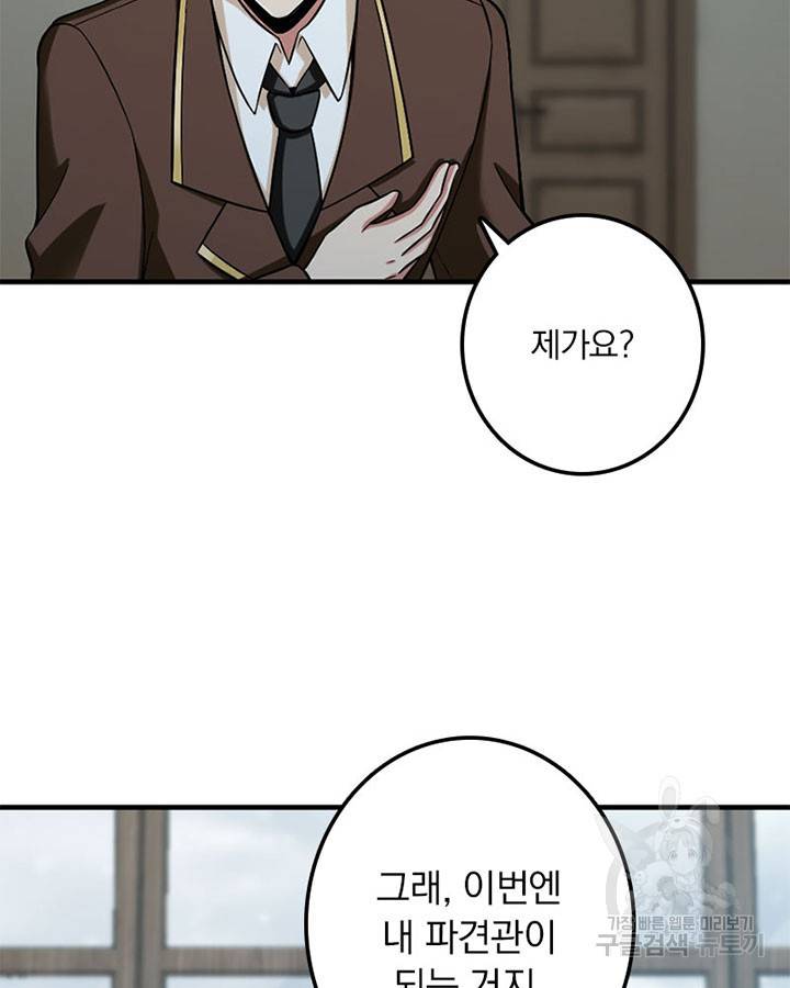 마녀를 지켜라 227화 11