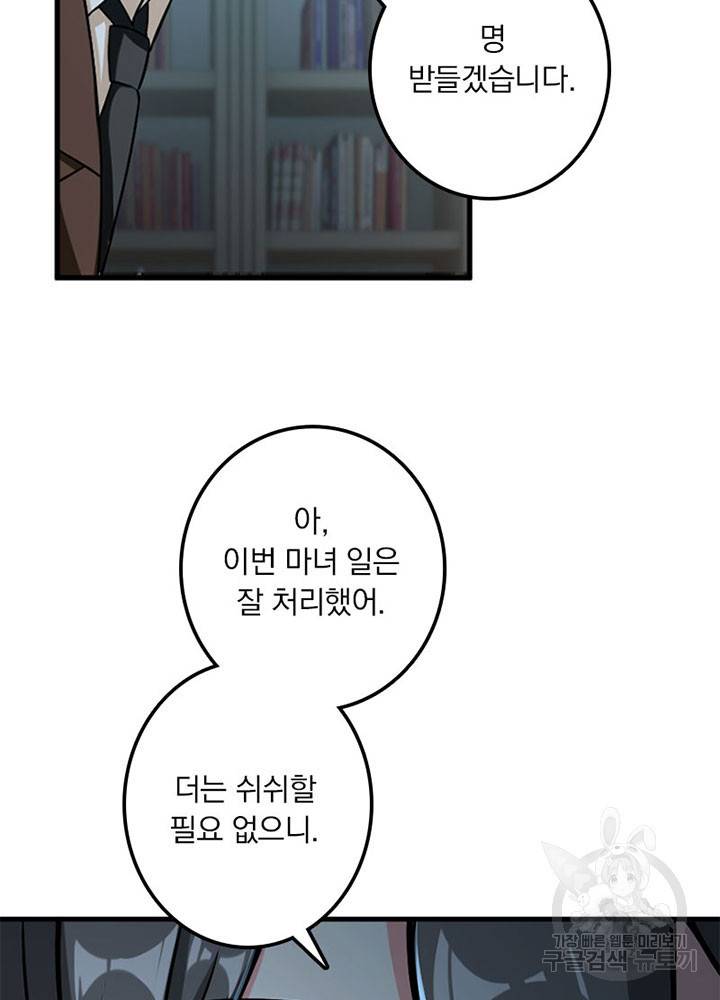 마녀를 지켜라 227화 14