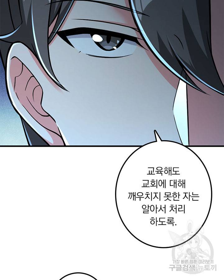 마녀를 지켜라 227화 15