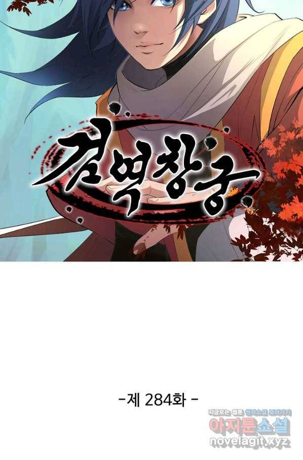검역창궁 284화 6