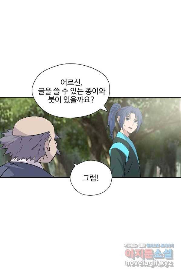 검역창궁 284화 9