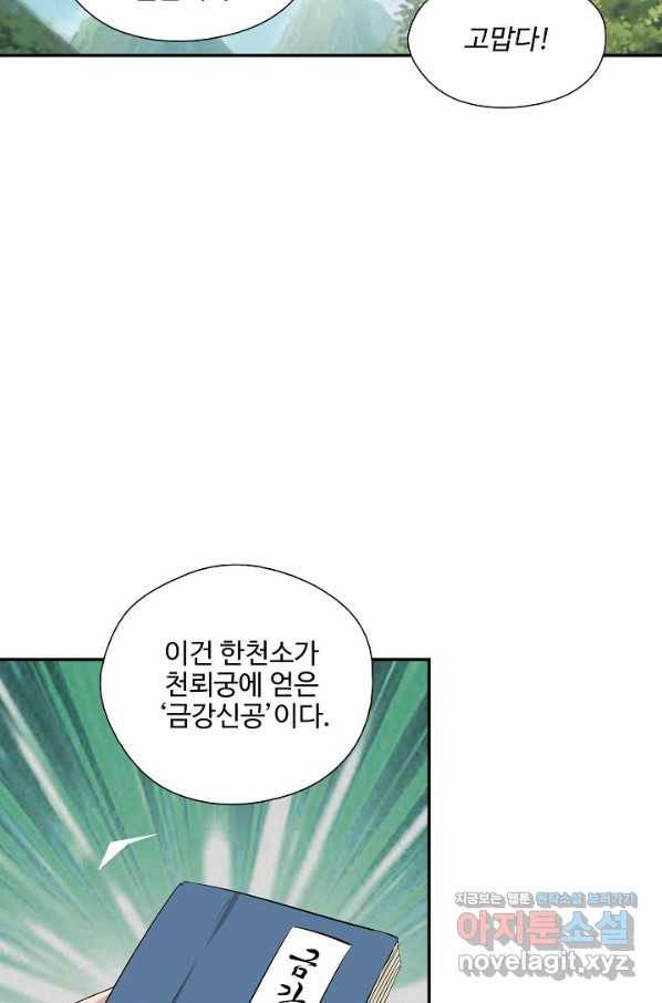 검역창궁 284화 11