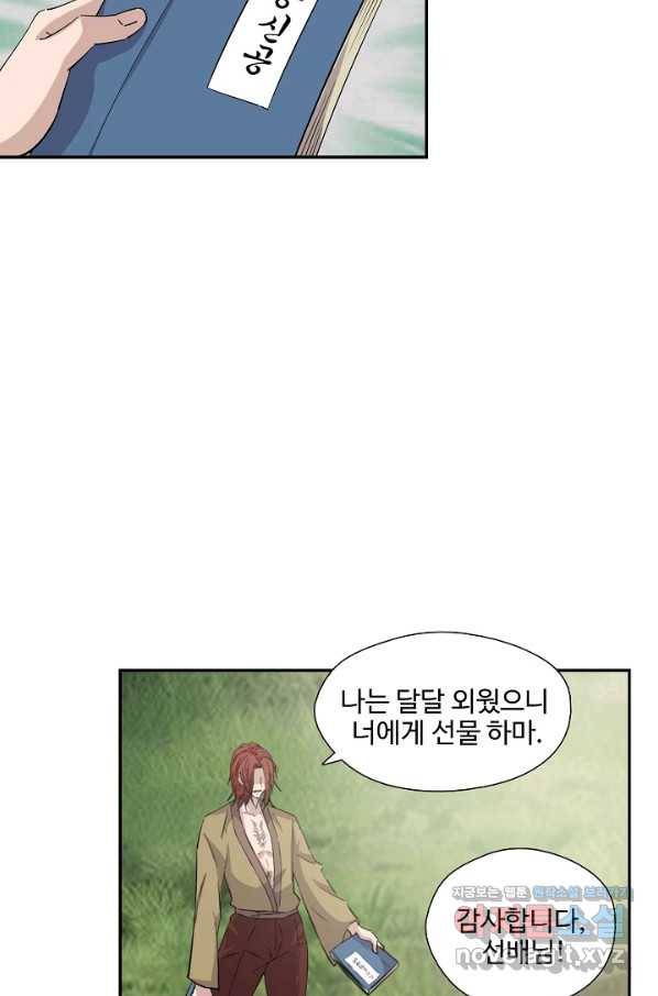 검역창궁 284화 12