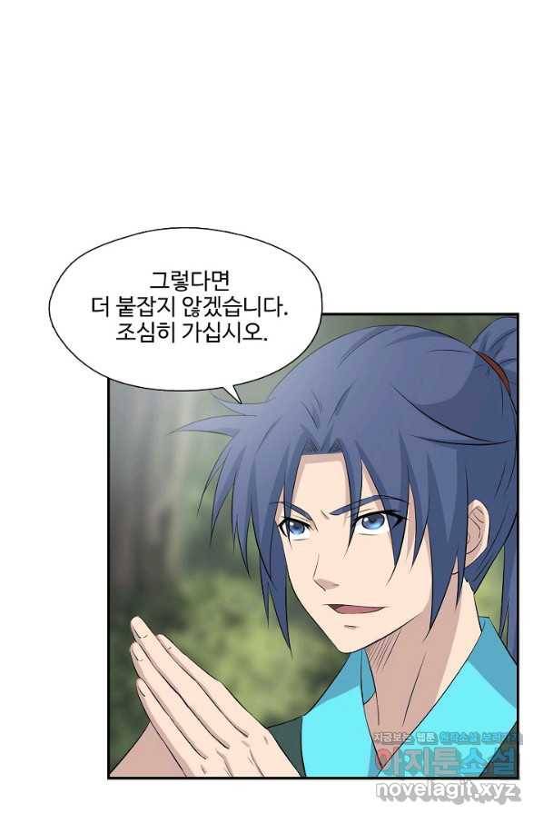 검역창궁 284화 19