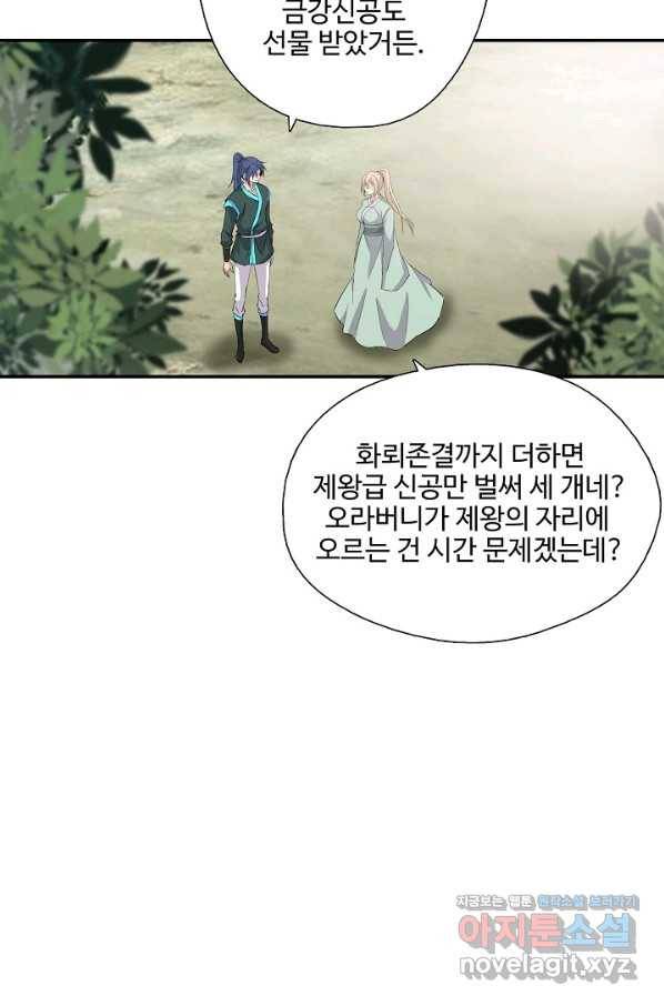 검역창궁 284화 25