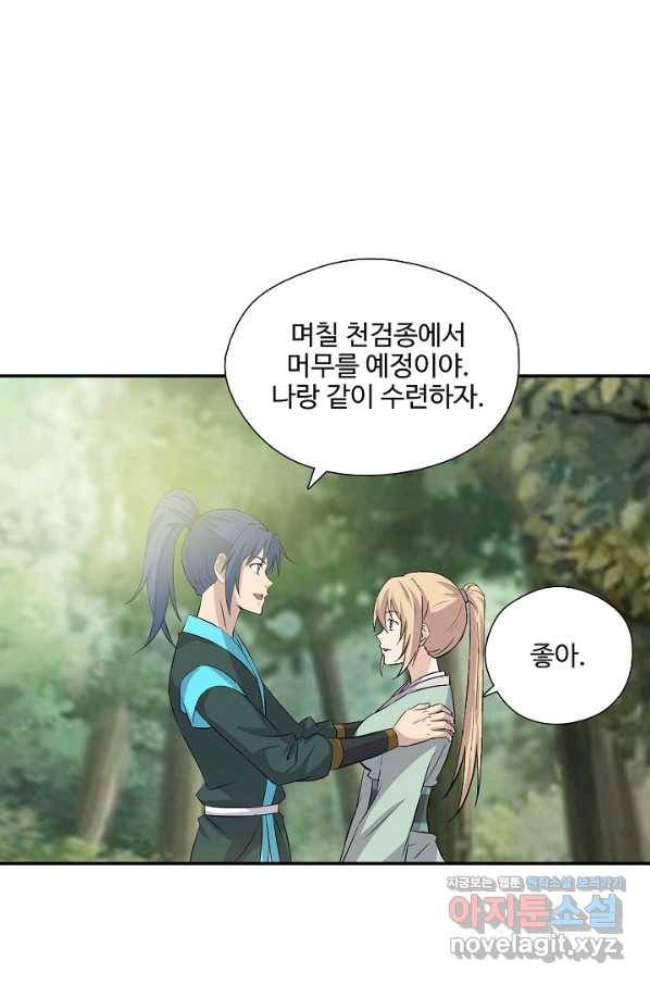 검역창궁 284화 30