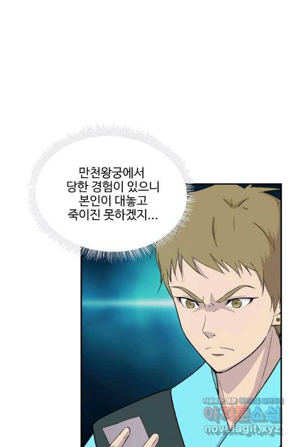 검역창궁 284화 64