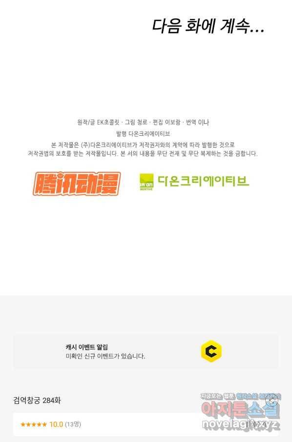검역창궁 284화 67
