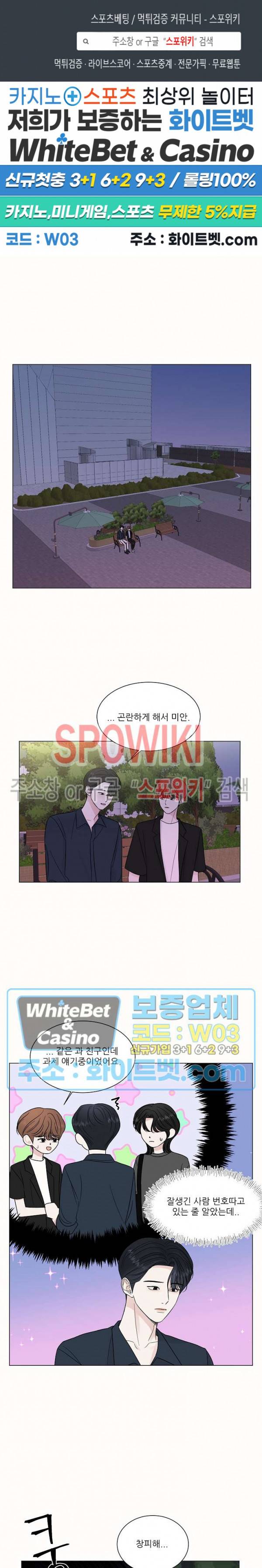 한 여름의 첫사랑 18화 1