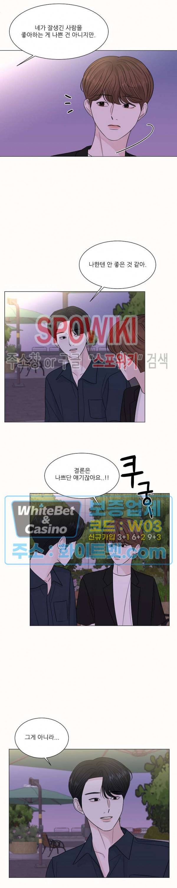 한 여름의 첫사랑 18화 3