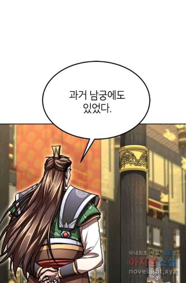 남궁세가 막내공자 24화 1
