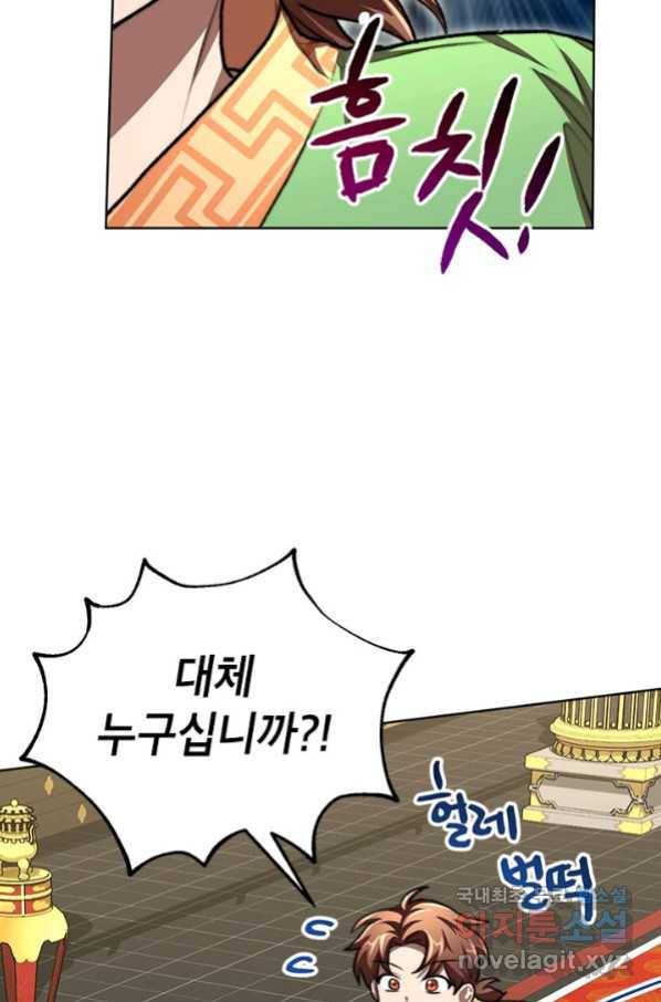 남궁세가 막내공자 24화 4
