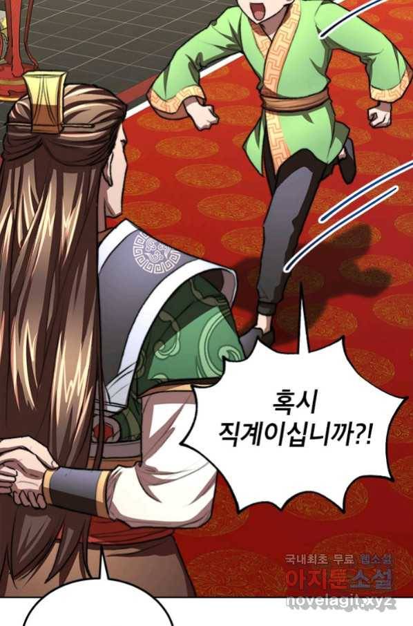 남궁세가 막내공자 24화 5