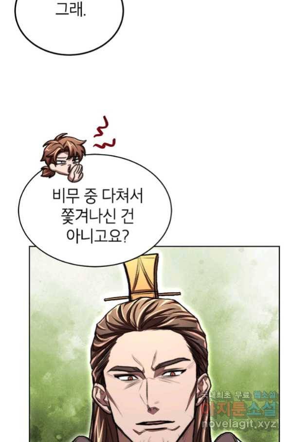 남궁세가 막내공자 24화 6