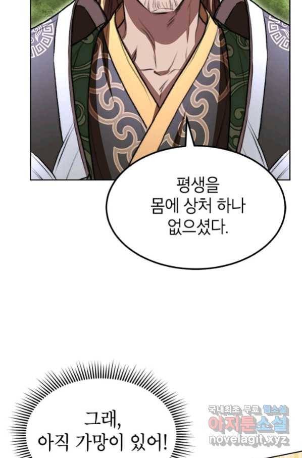 남궁세가 막내공자 24화 7