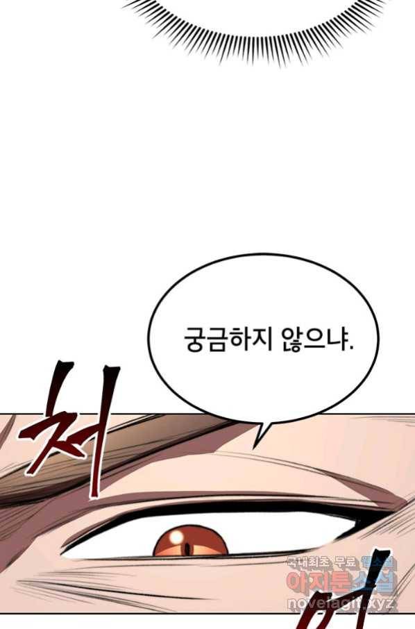 남궁세가 막내공자 24화 9