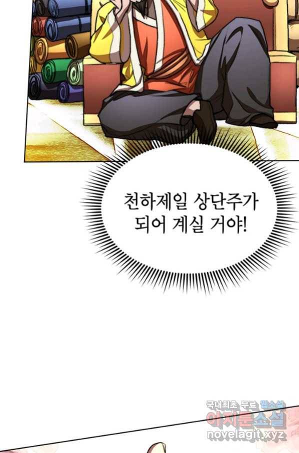 남궁세가 막내공자 24화 13