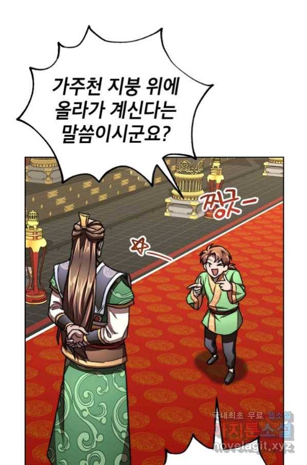 남궁세가 막내공자 24화 18