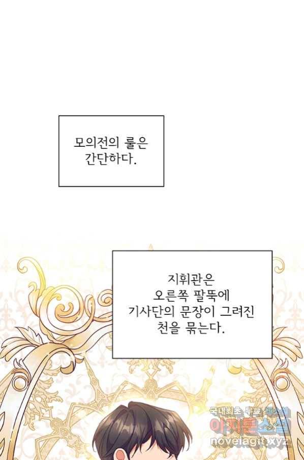 막내 황녀님 121화 1