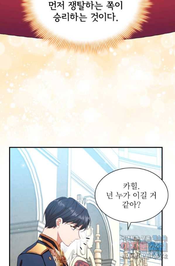 막내 황녀님 121화 3