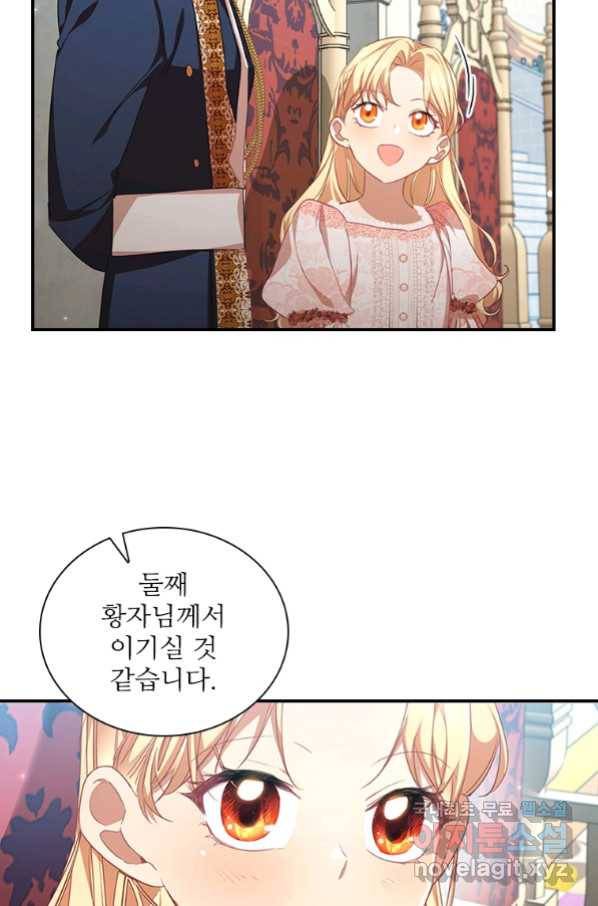 막내 황녀님 121화 4