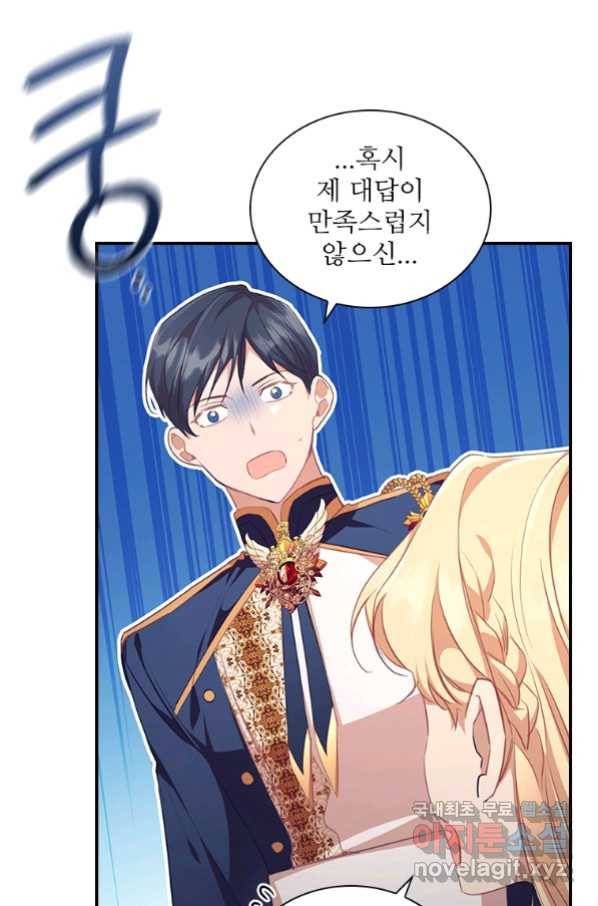 막내 황녀님 121화 7