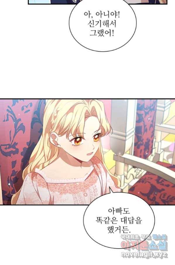막내 황녀님 121화 8