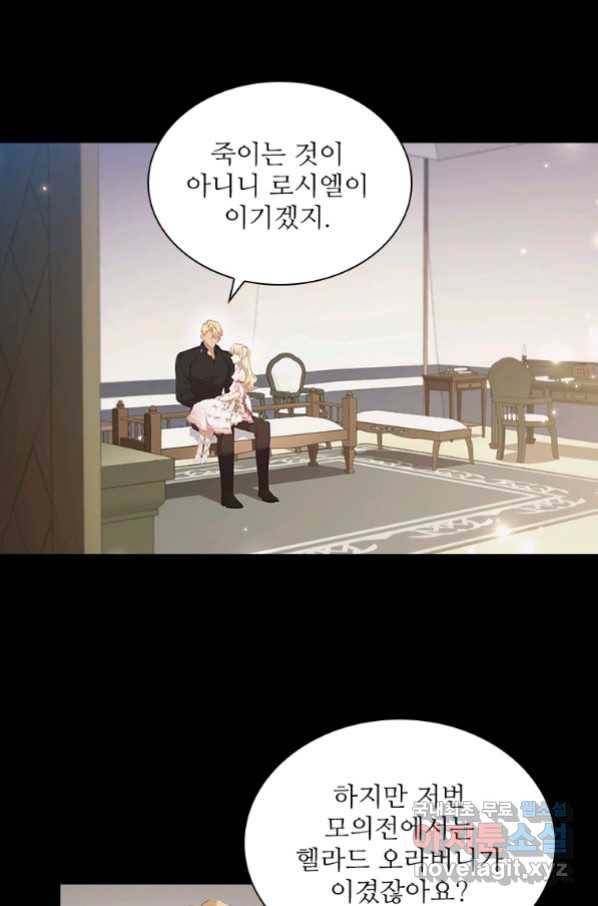 막내 황녀님 121화 10