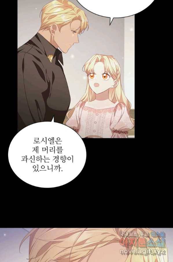 막내 황녀님 121화 11