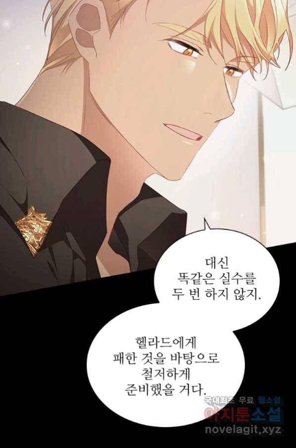 막내 황녀님 121화 12