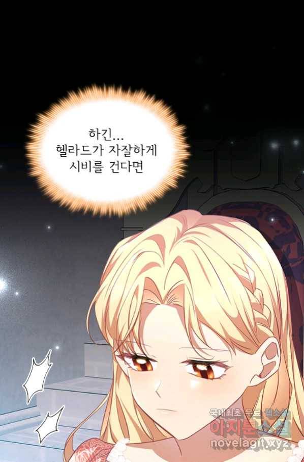막내 황녀님 121화 13