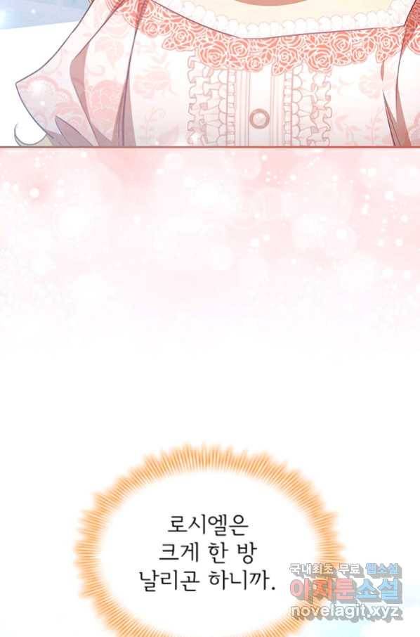 막내 황녀님 121화 14