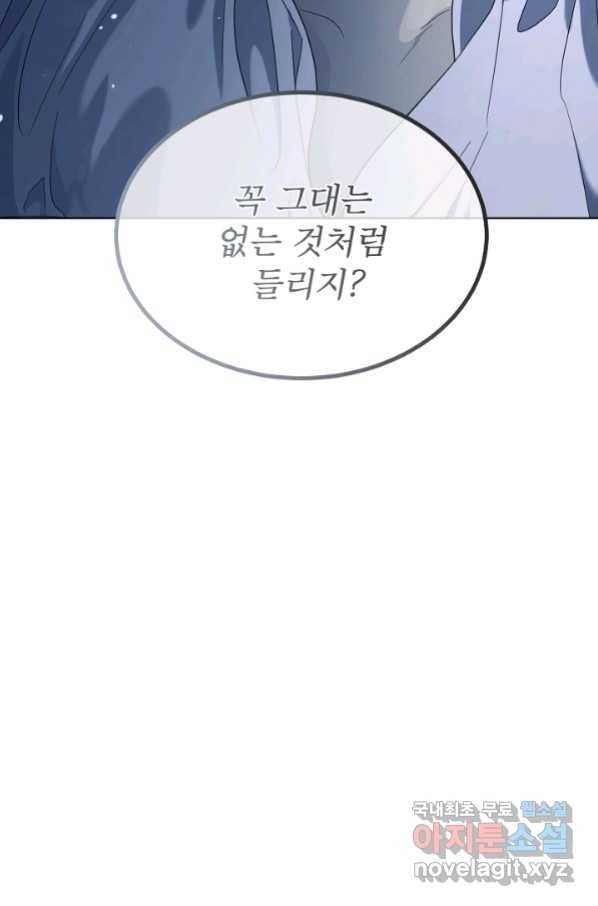 남주의 엄마가 되어버렸다 77화 4