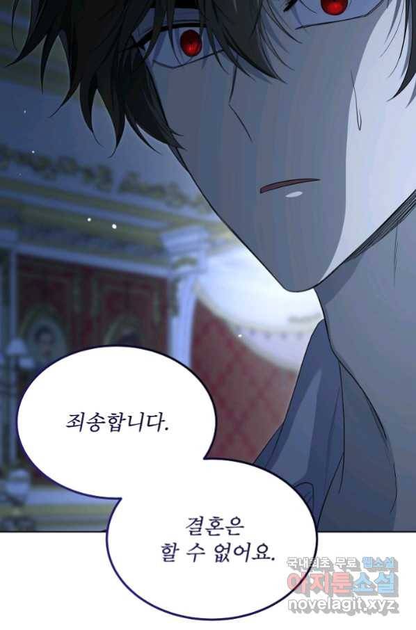 남주의 엄마가 되어버렸다 77화 15