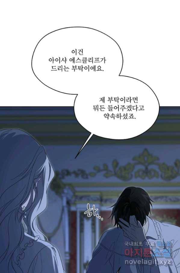 남주의 엄마가 되어버렸다 77화 18