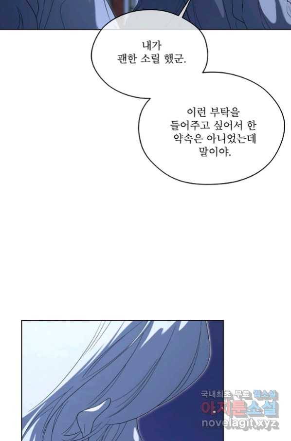 남주의 엄마가 되어버렸다 77화 19
