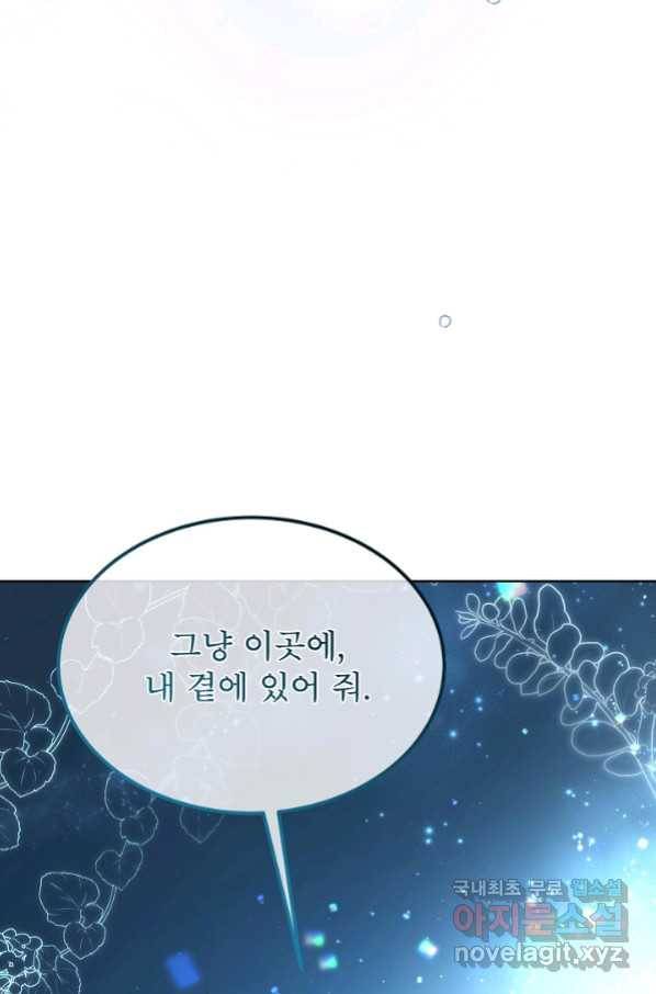 남주의 엄마가 되어버렸다 77화 25