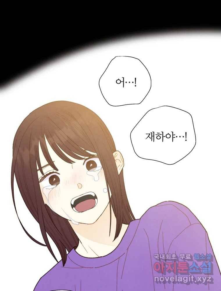 사랑하는 존재 마지막 화 살아갈 이유 2