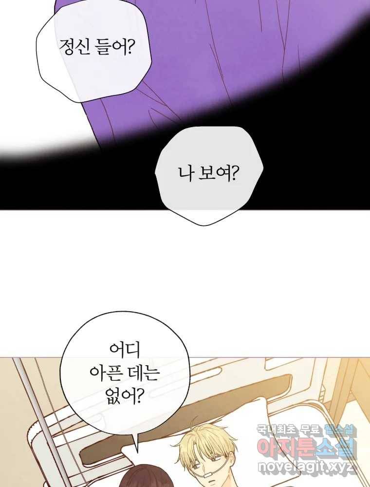 사랑하는 존재 마지막 화 살아갈 이유 3