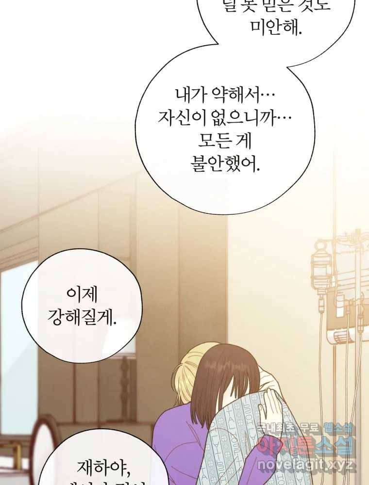 사랑하는 존재 마지막 화 살아갈 이유 9