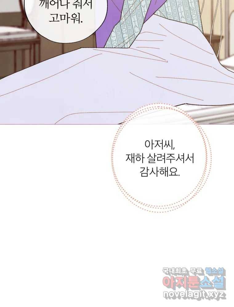 사랑하는 존재 마지막 화 살아갈 이유 10