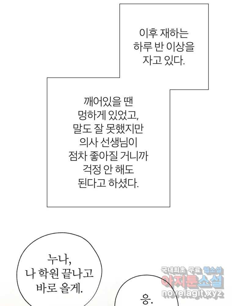 사랑하는 존재 마지막 화 살아갈 이유 11