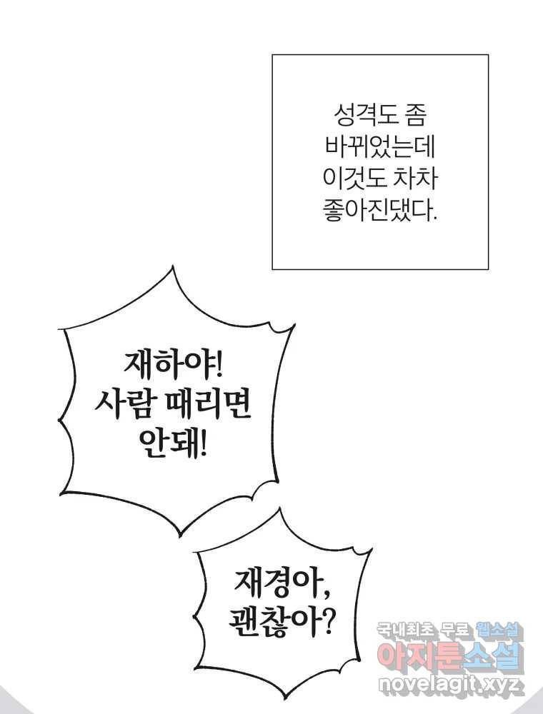 사랑하는 존재 마지막 화 살아갈 이유 14