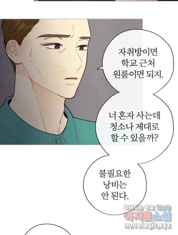 사랑하는 존재 마지막 화 살아갈 이유 26