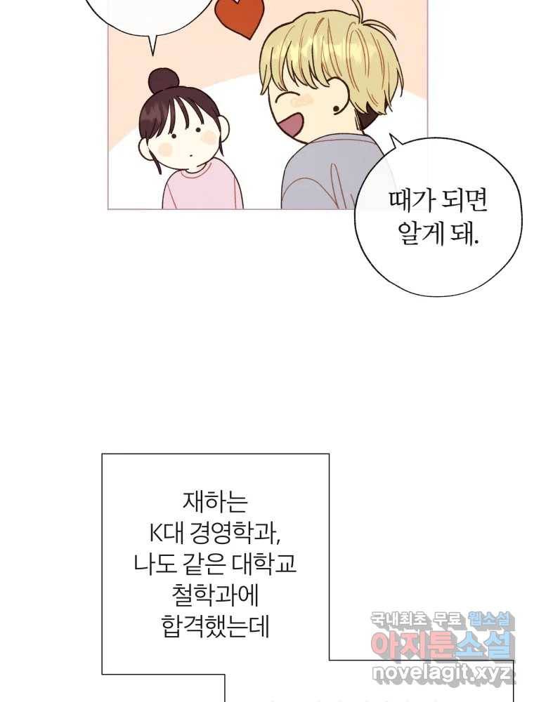 사랑하는 존재 마지막 화 살아갈 이유 30