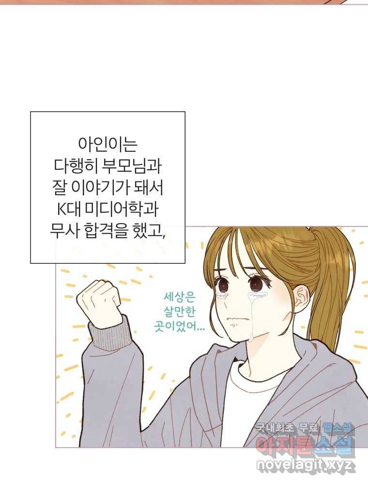 사랑하는 존재 마지막 화 살아갈 이유 32