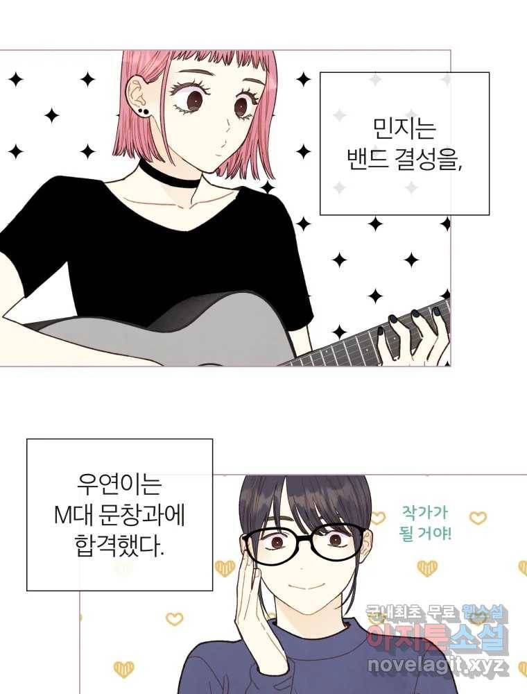사랑하는 존재 마지막 화 살아갈 이유 33